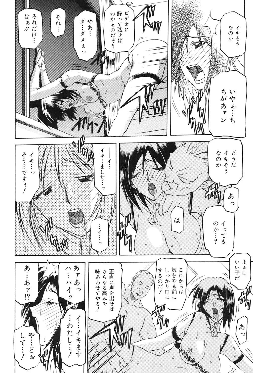 蒼月の季節 Page.49