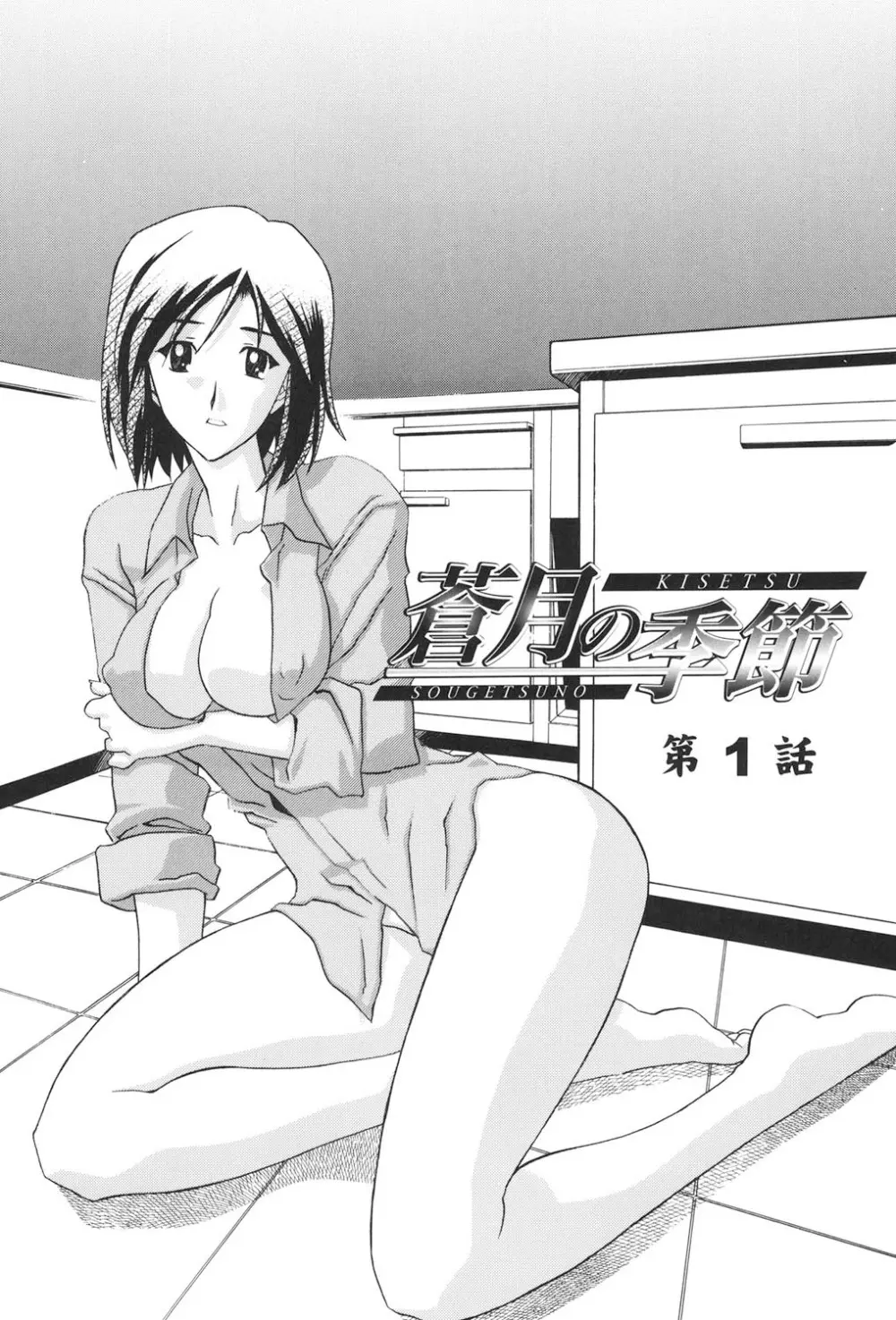 蒼月の季節 Page.5