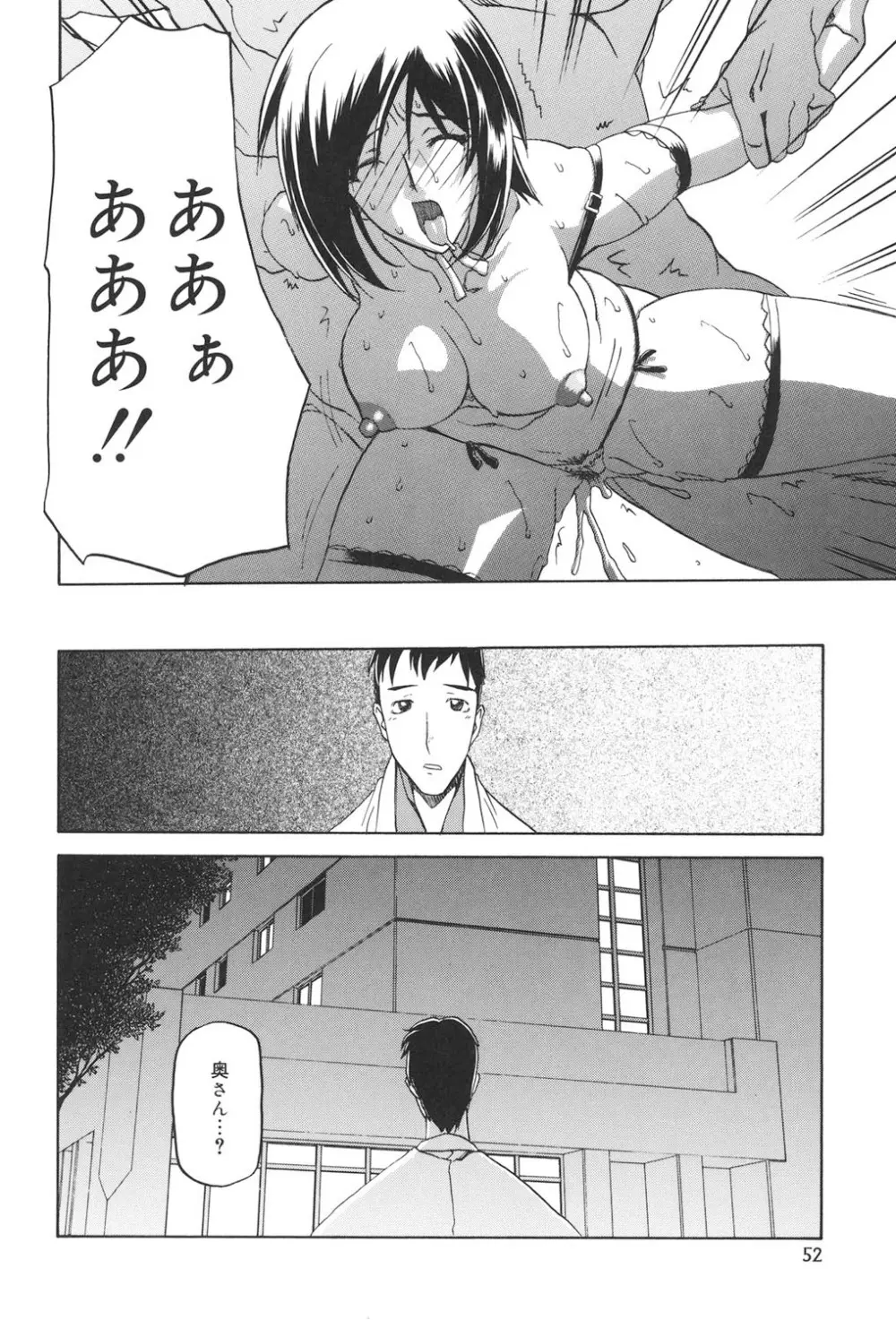 蒼月の季節 Page.51