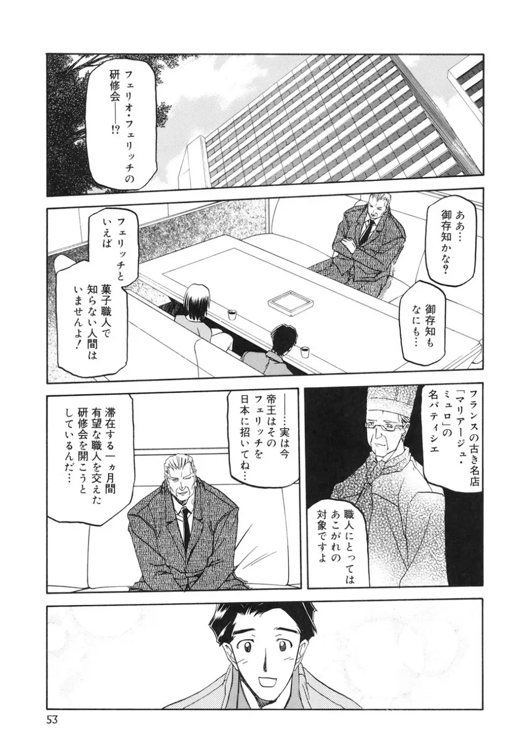 蒼月の季節 Page.52