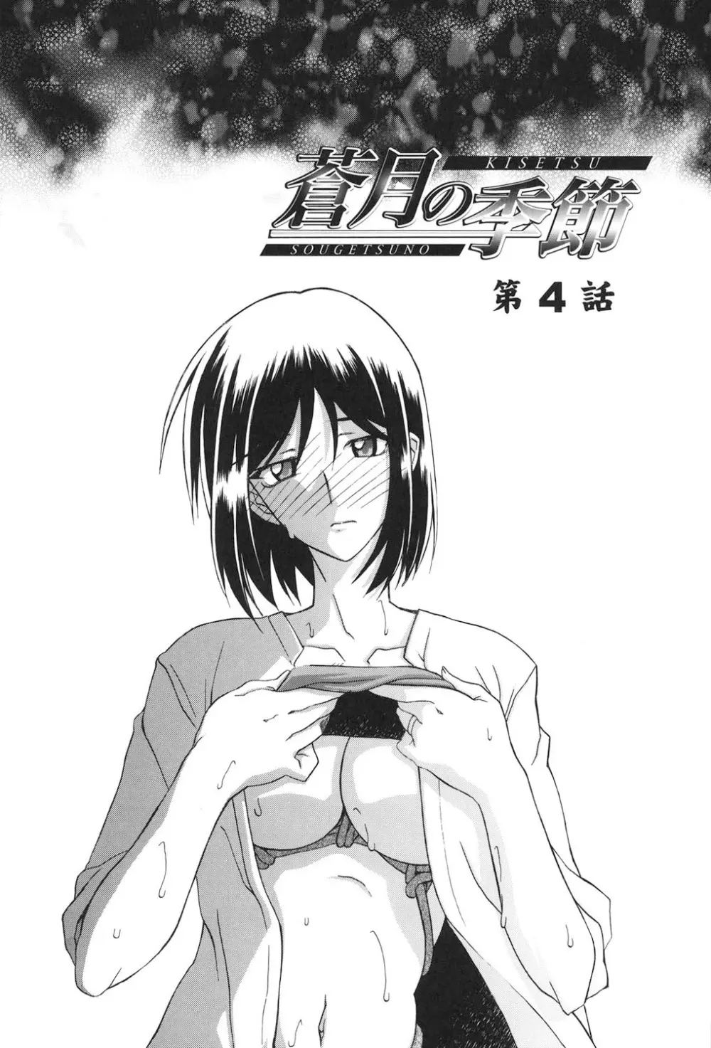 蒼月の季節 Page.53