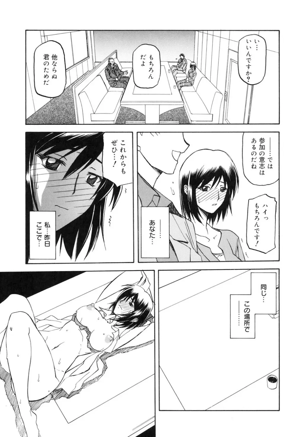蒼月の季節 Page.54