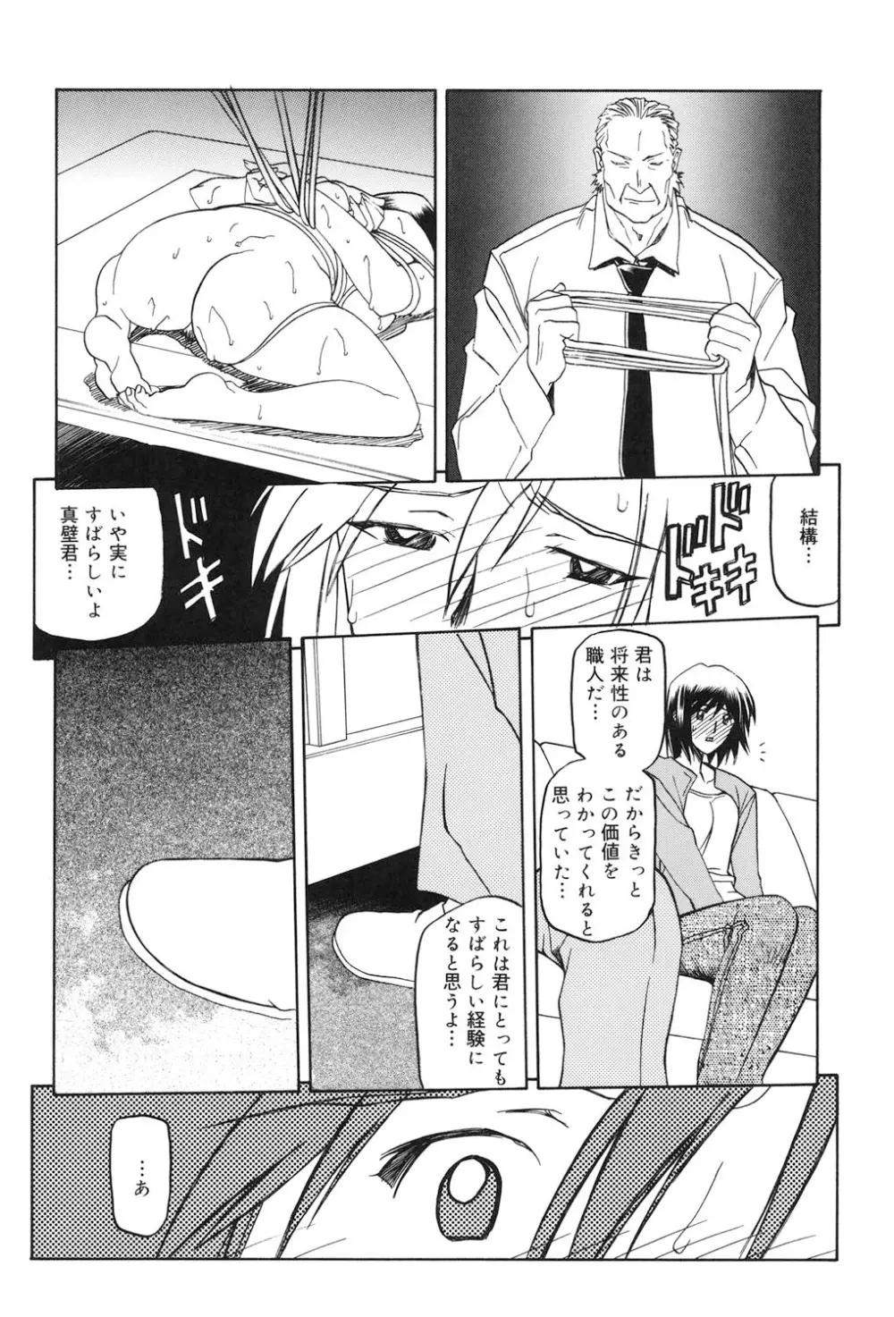 蒼月の季節 Page.55