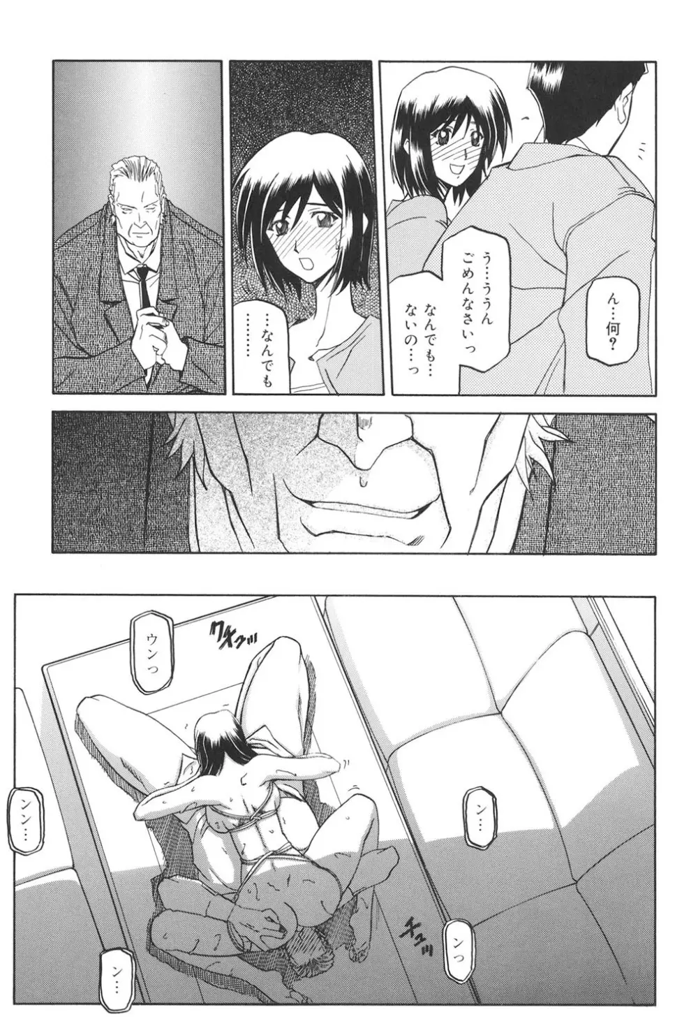 蒼月の季節 Page.56