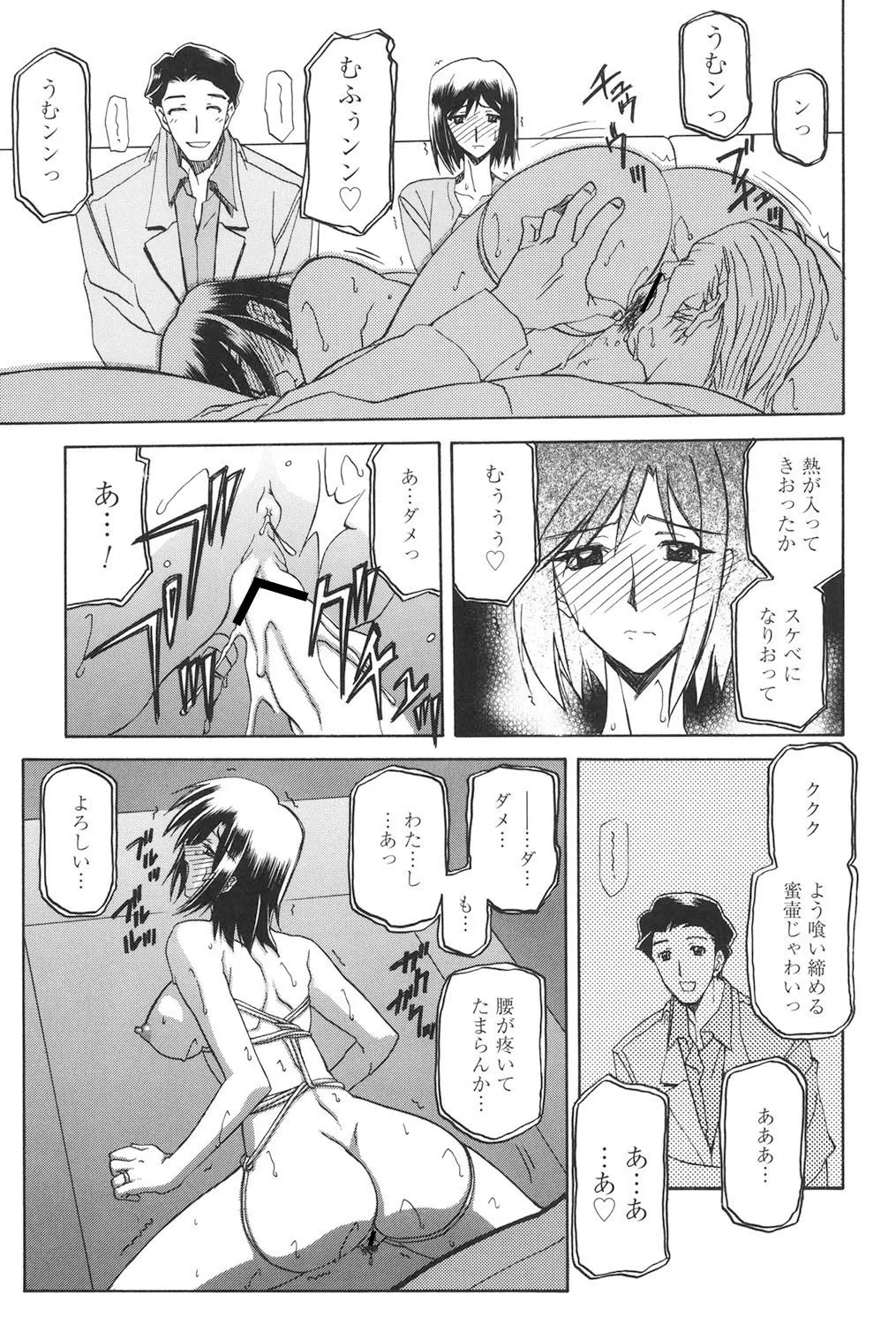 蒼月の季節 Page.58