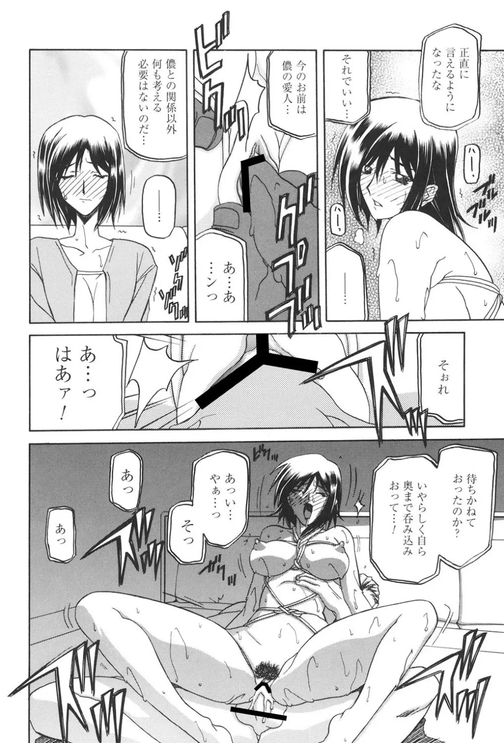 蒼月の季節 Page.59