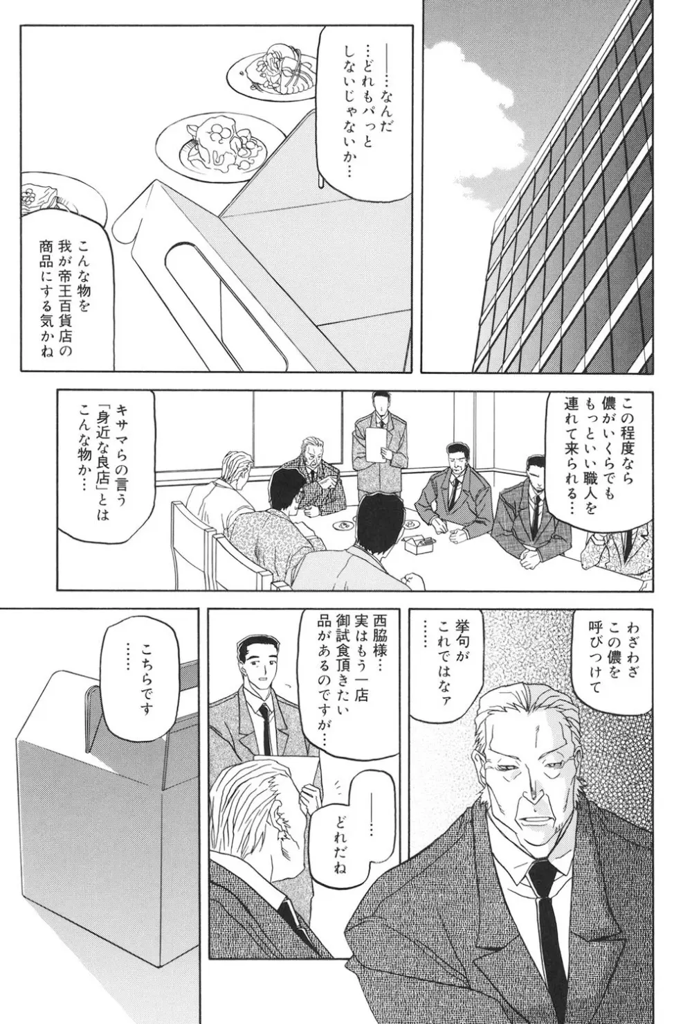 蒼月の季節 Page.6