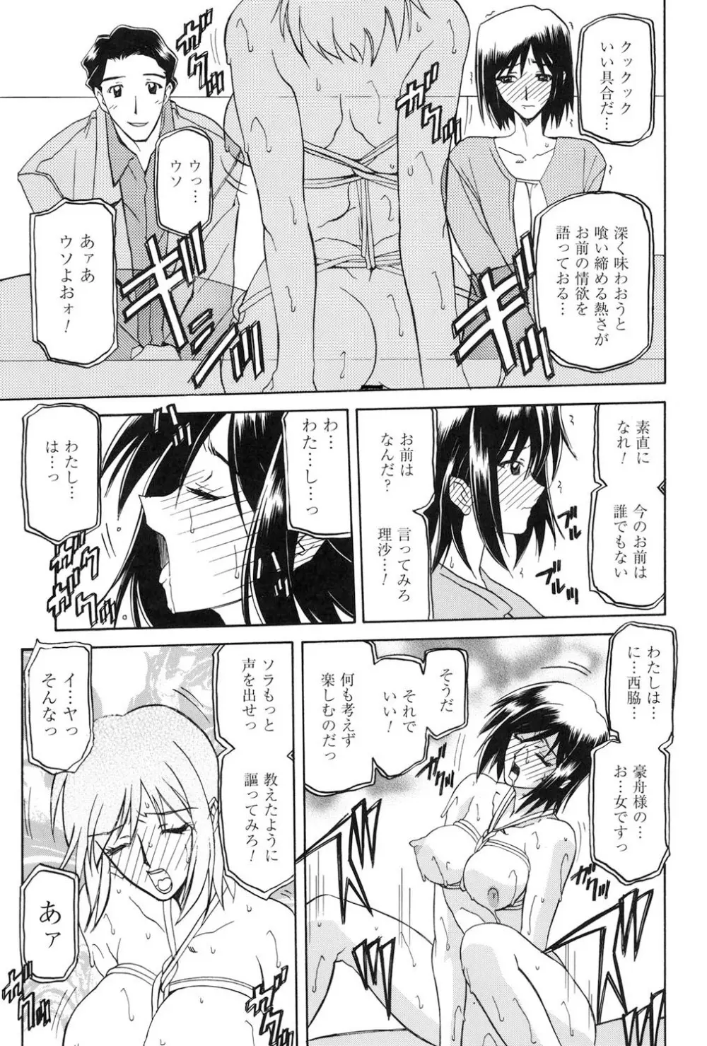 蒼月の季節 Page.60
