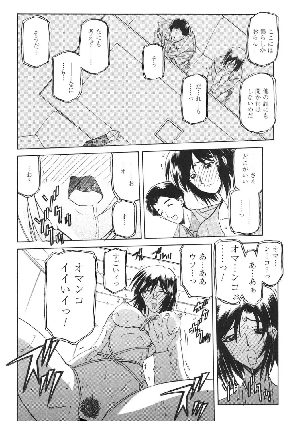 蒼月の季節 Page.61