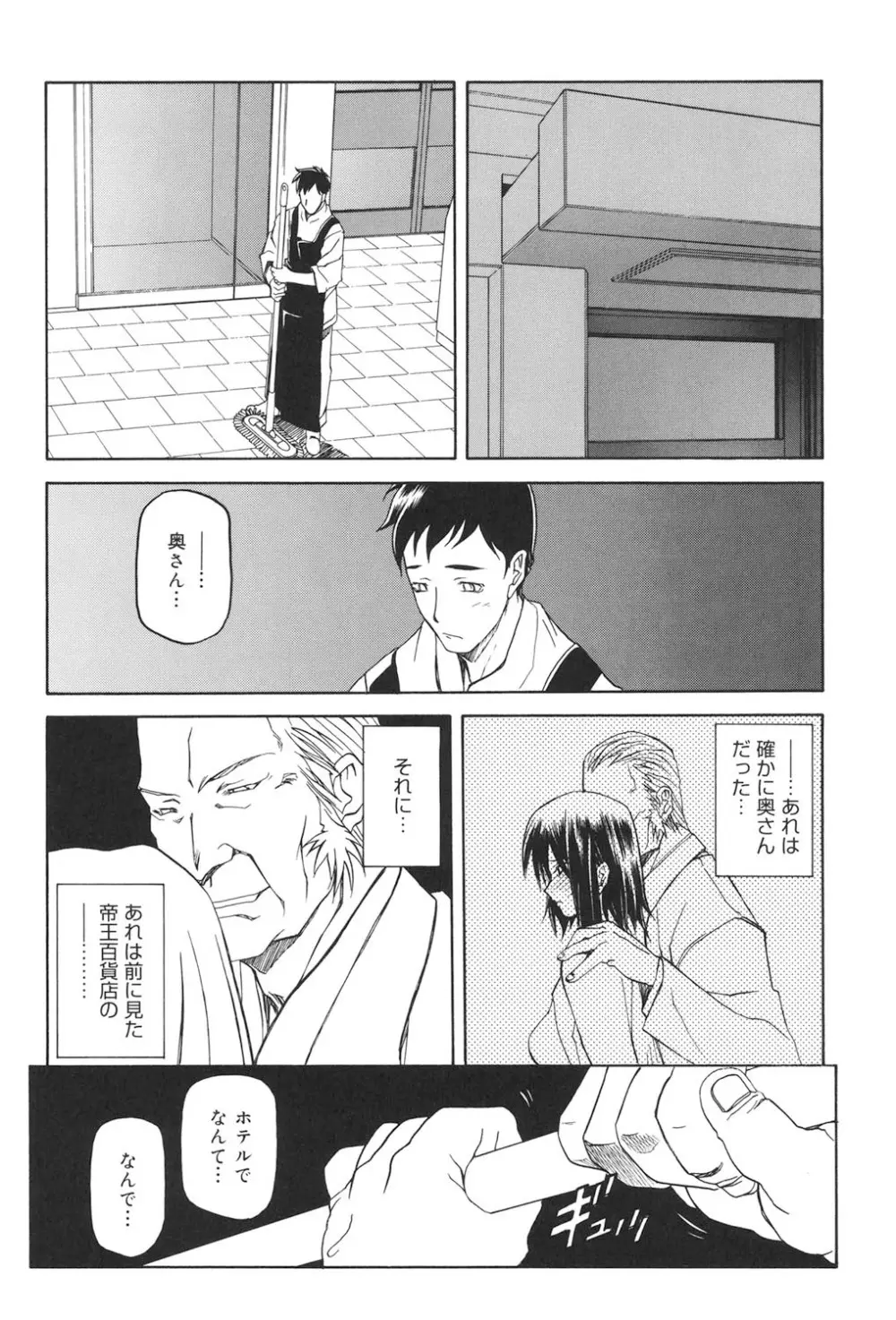 蒼月の季節 Page.65
