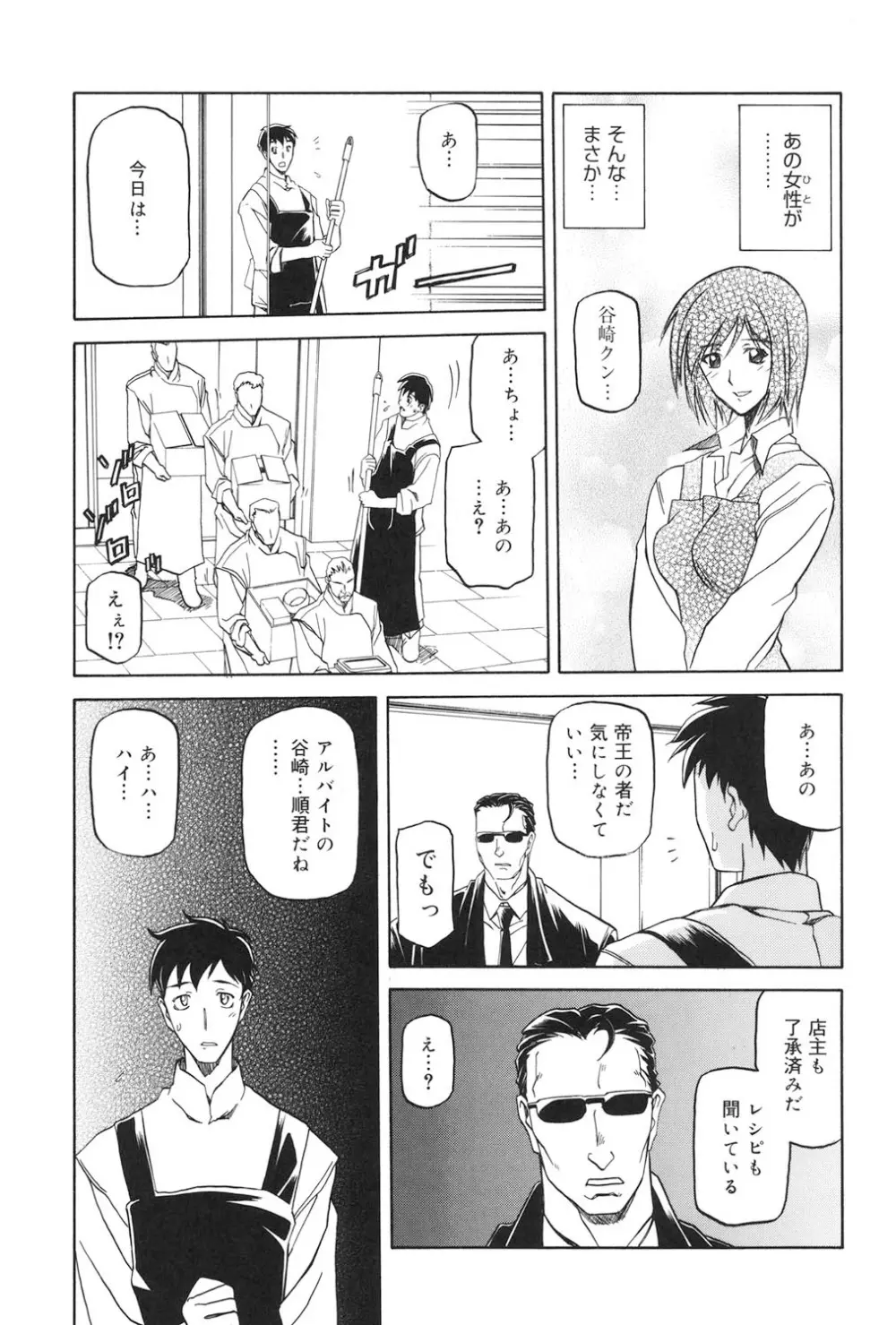 蒼月の季節 Page.66