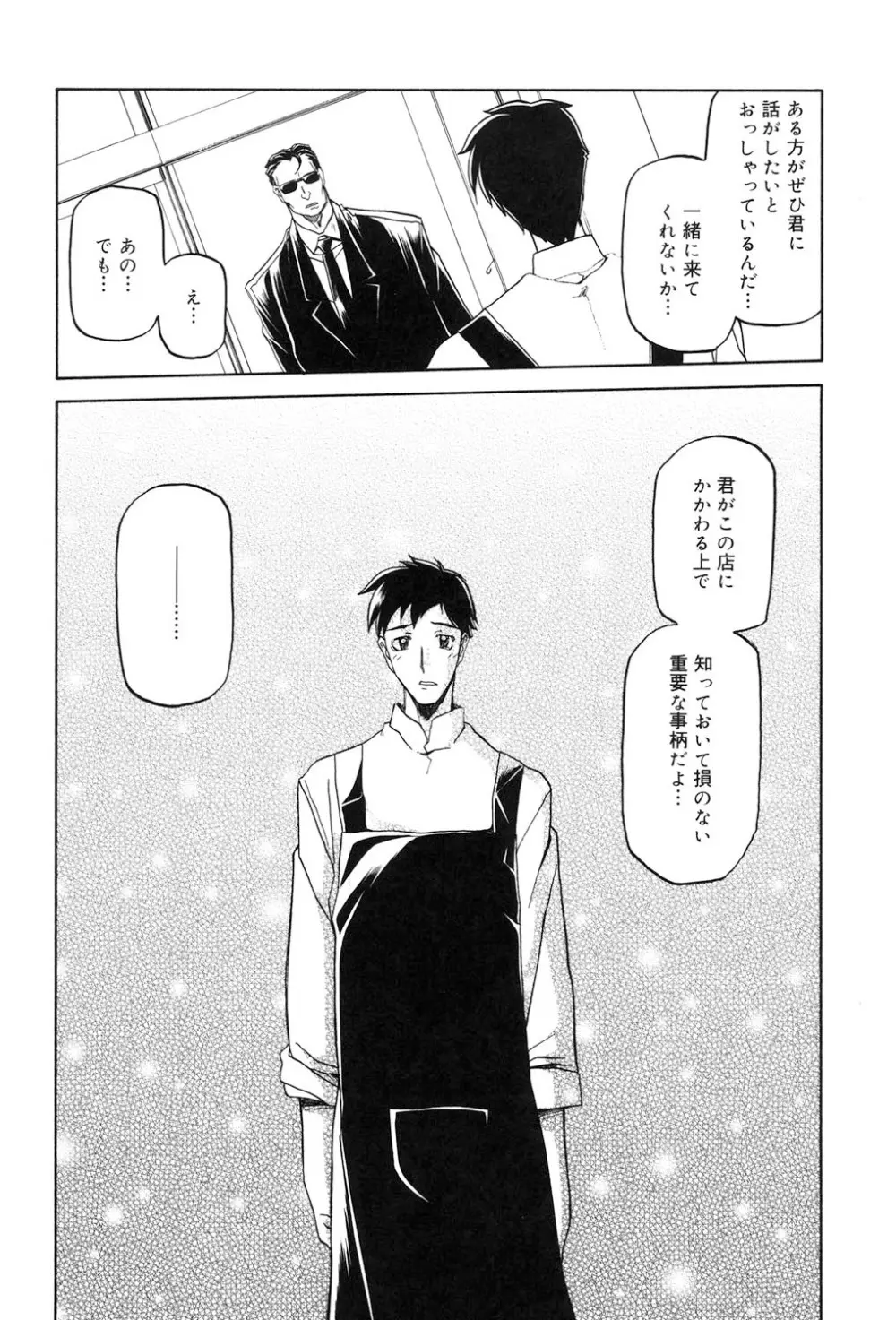 蒼月の季節 Page.67