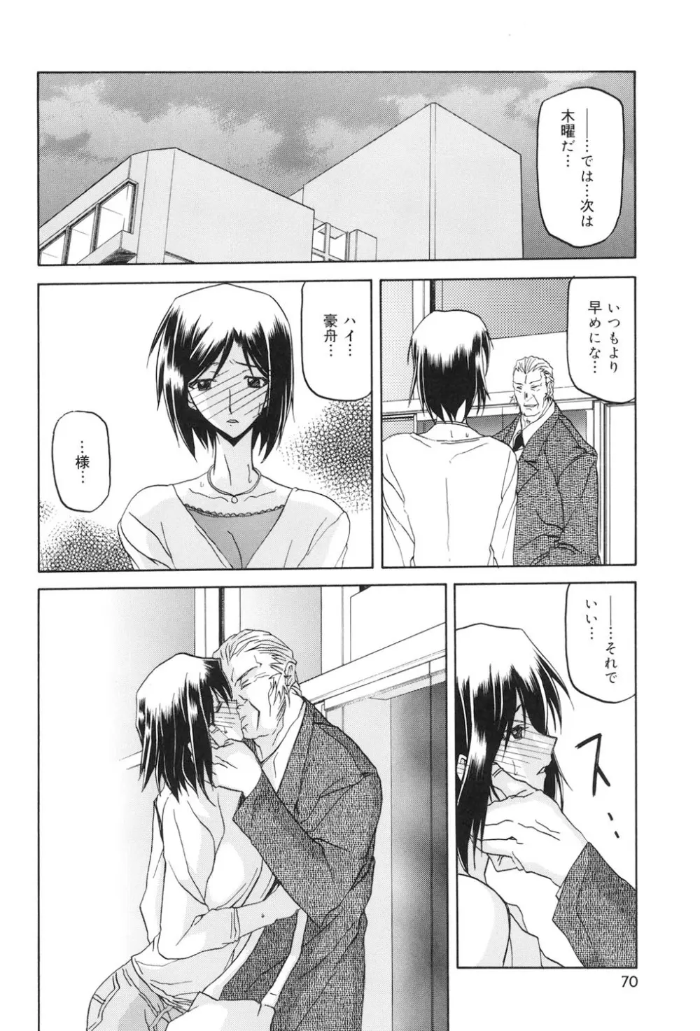 蒼月の季節 Page.69