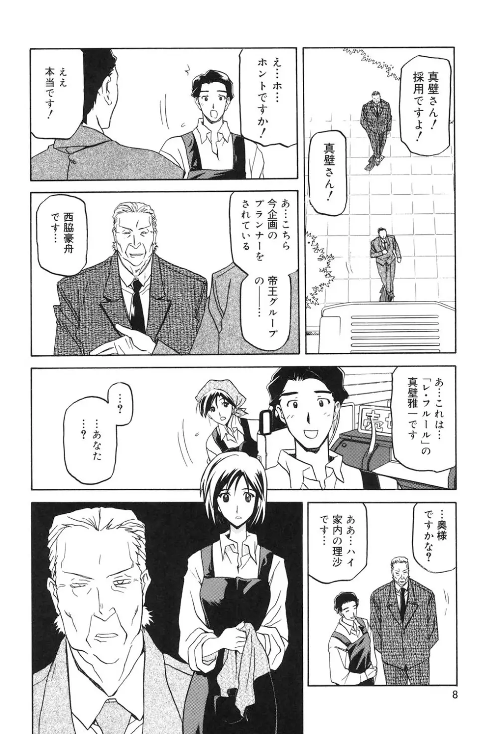 蒼月の季節 Page.7