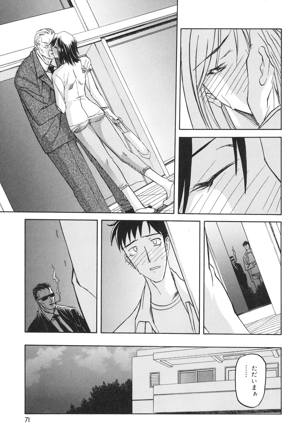 蒼月の季節 Page.70