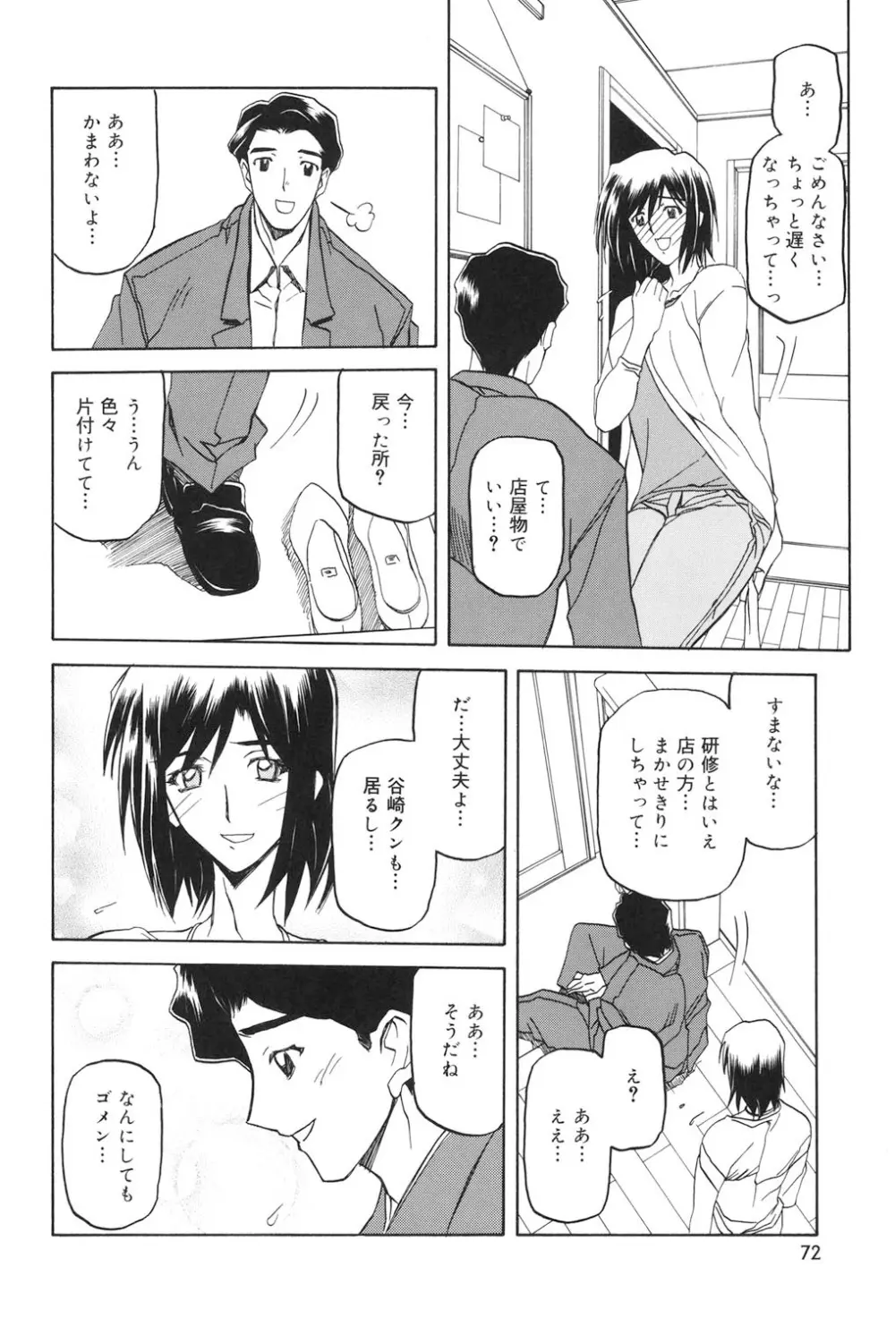 蒼月の季節 Page.71