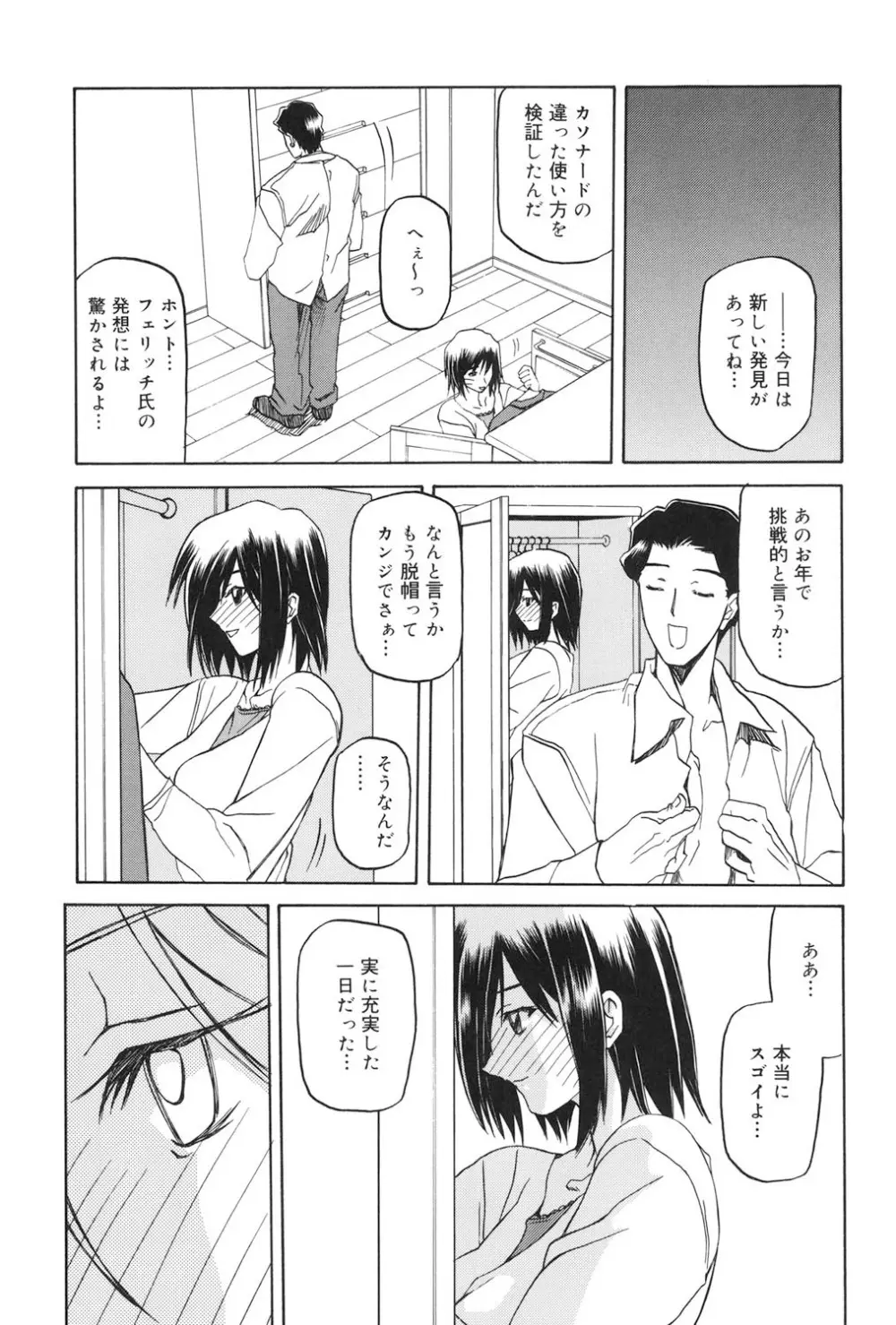 蒼月の季節 Page.72
