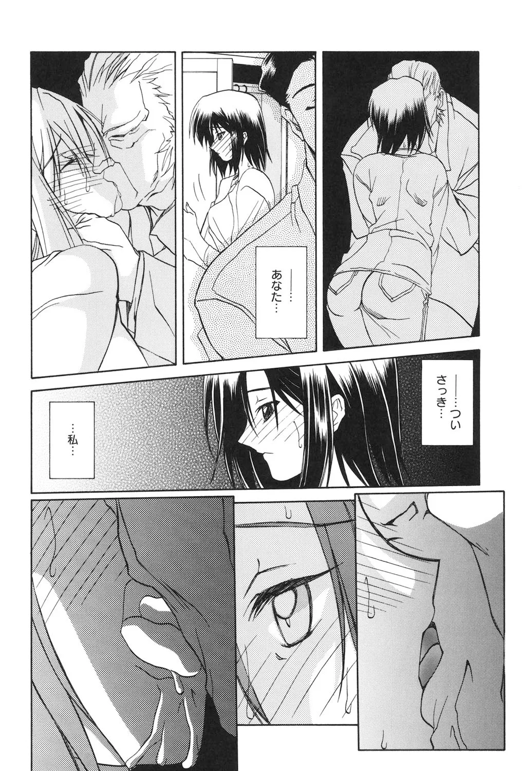 蒼月の季節 Page.73