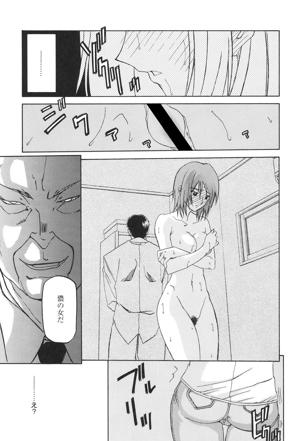 蒼月の季節 Page.74