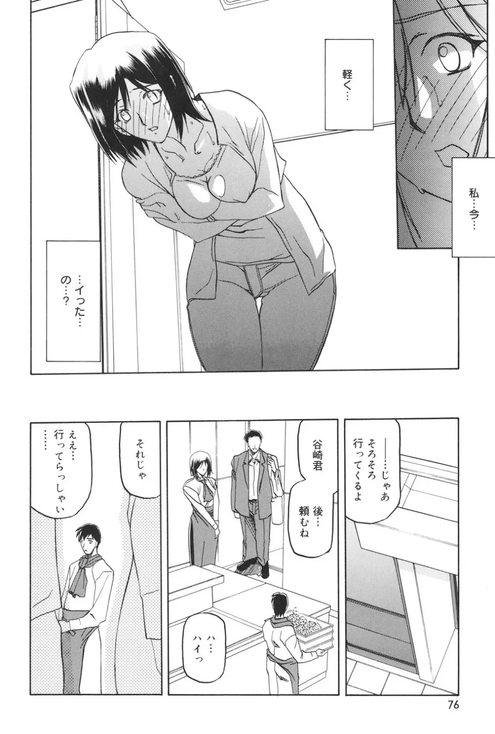蒼月の季節 Page.75