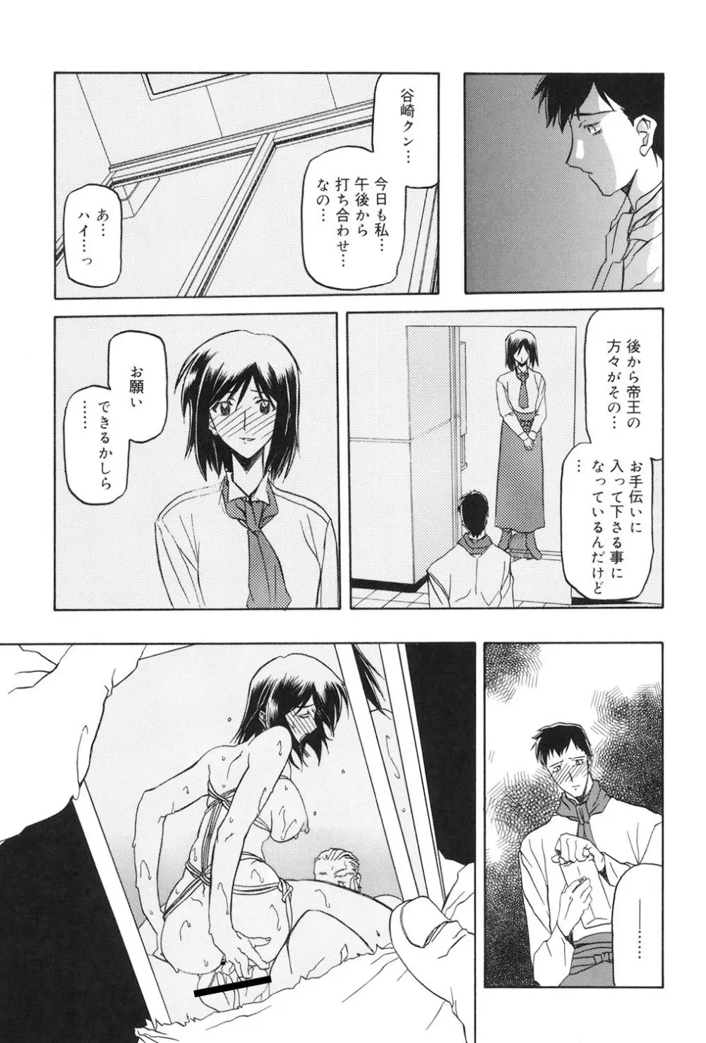 蒼月の季節 Page.76
