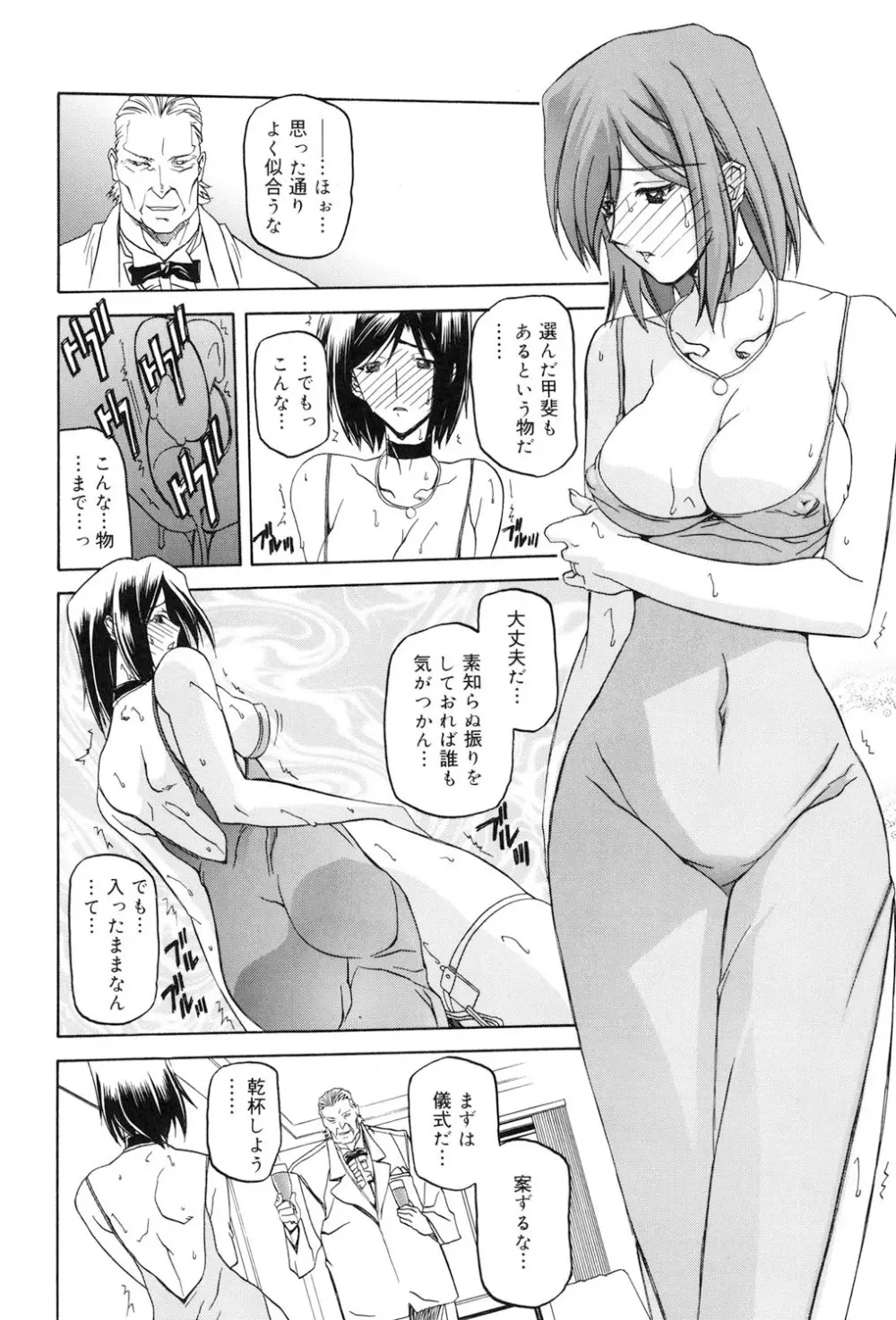 蒼月の季節 Page.77
