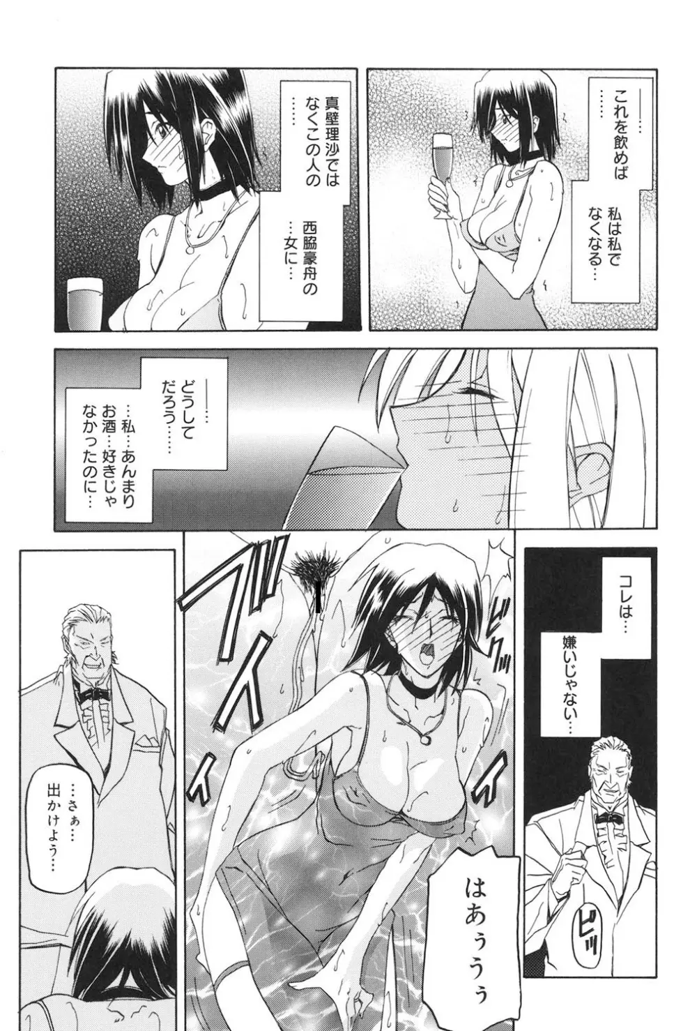 蒼月の季節 Page.78