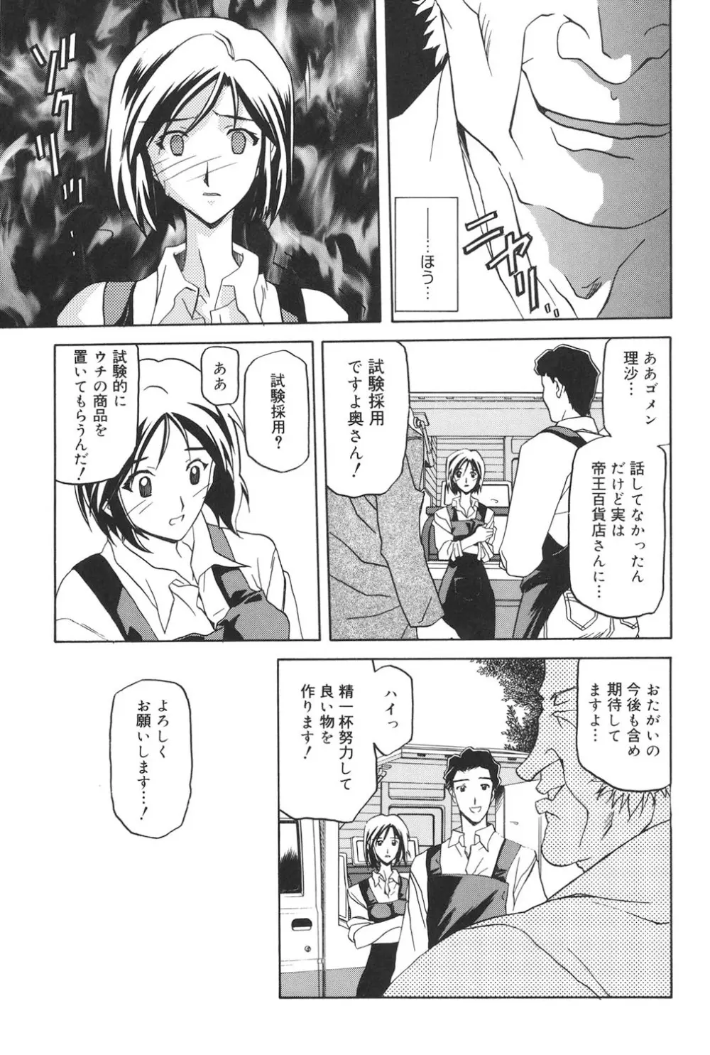 蒼月の季節 Page.8