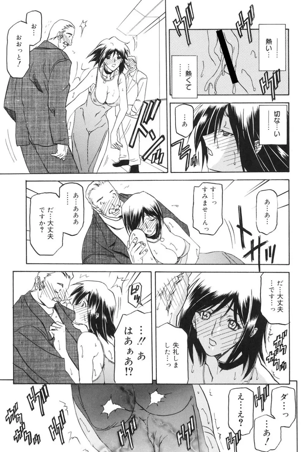 蒼月の季節 Page.80
