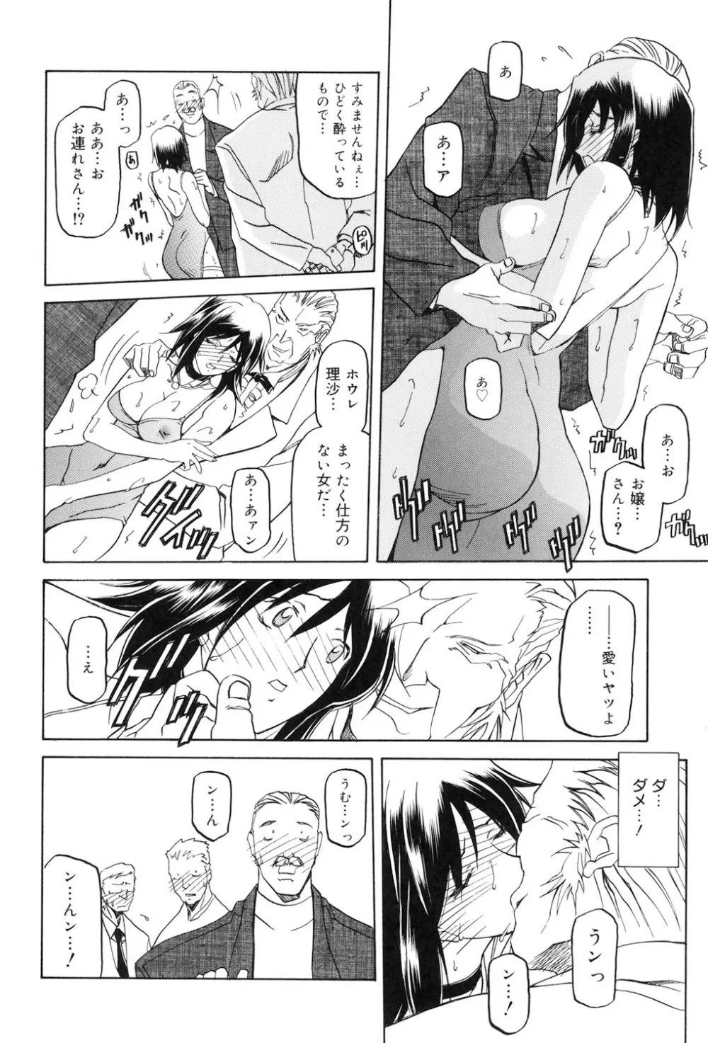 蒼月の季節 Page.81