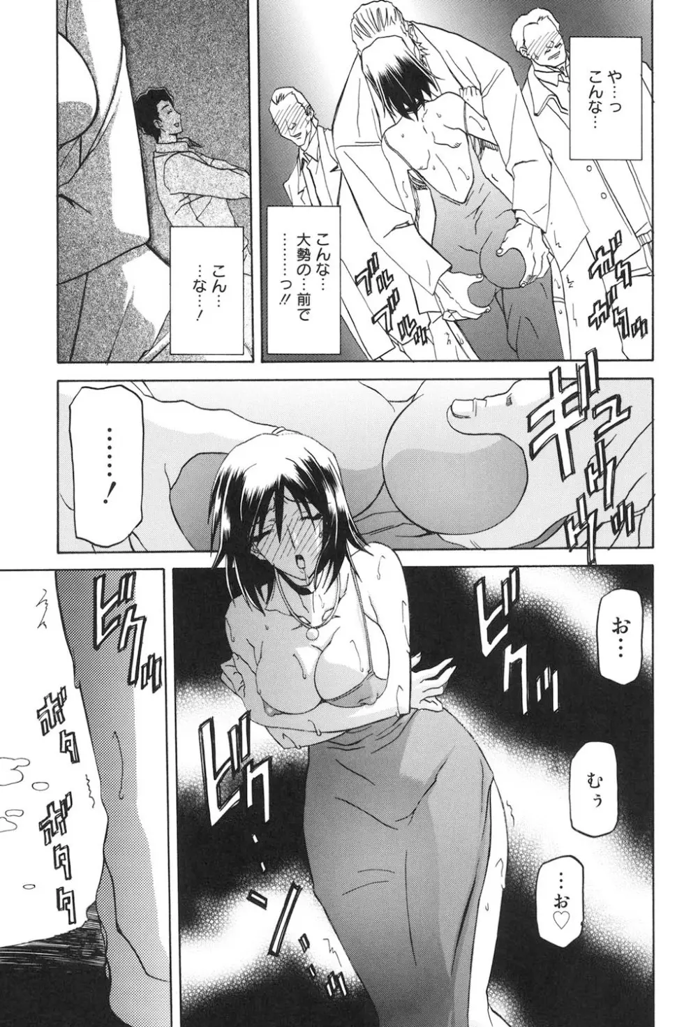 蒼月の季節 Page.82
