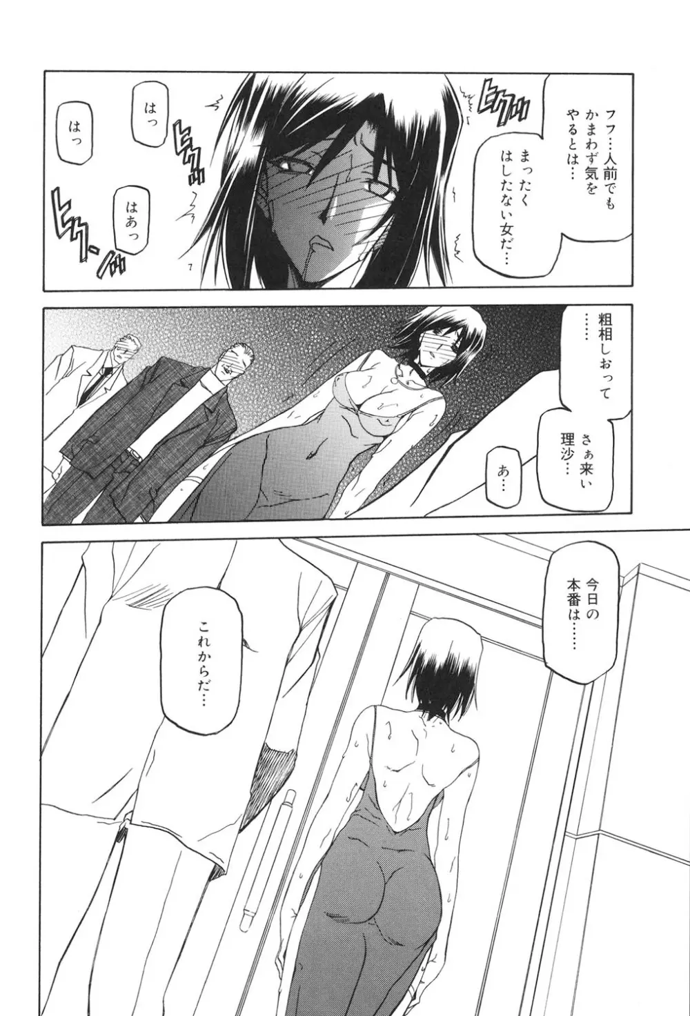 蒼月の季節 Page.83
