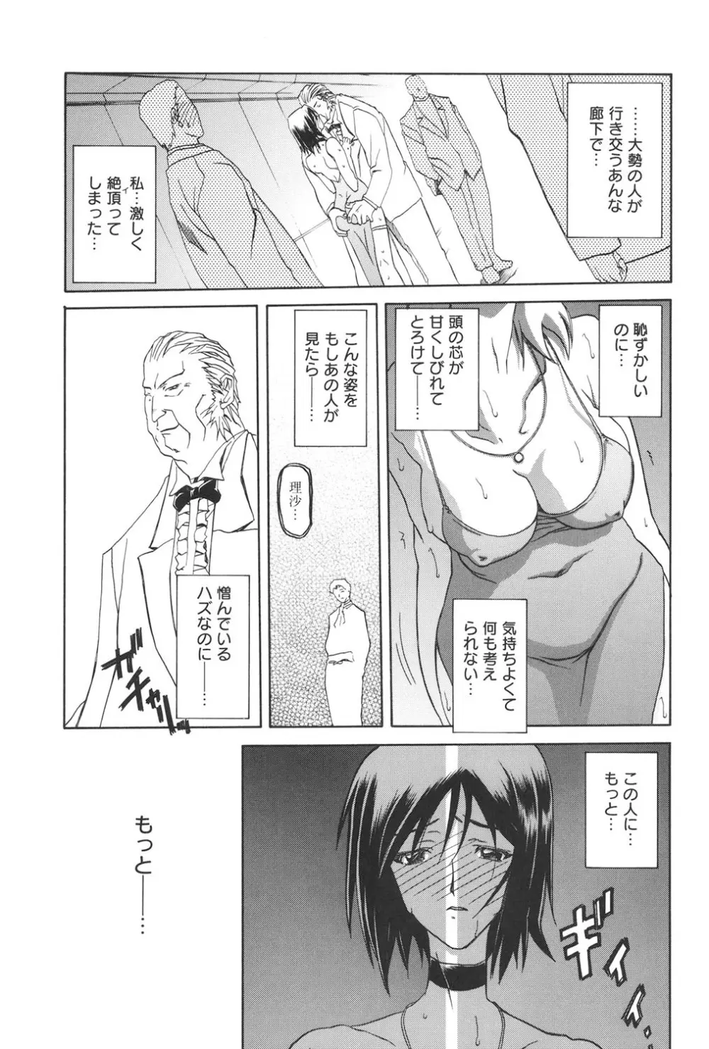 蒼月の季節 Page.84