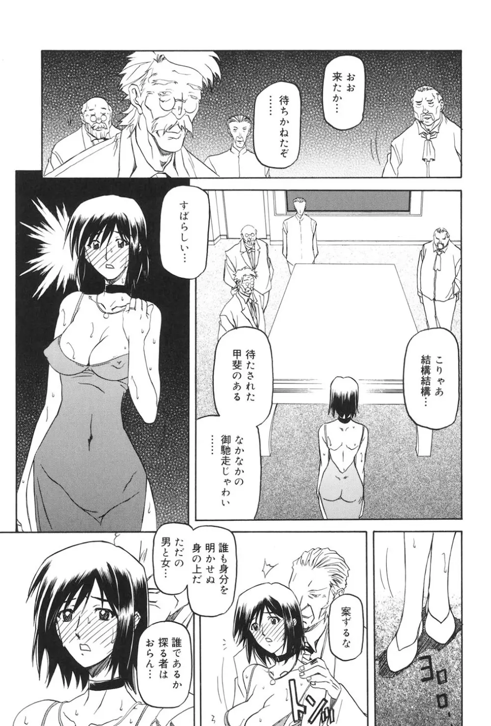 蒼月の季節 Page.86