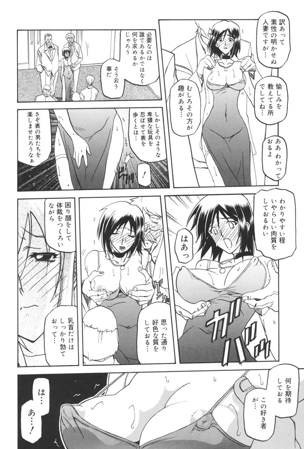 蒼月の季節 Page.87