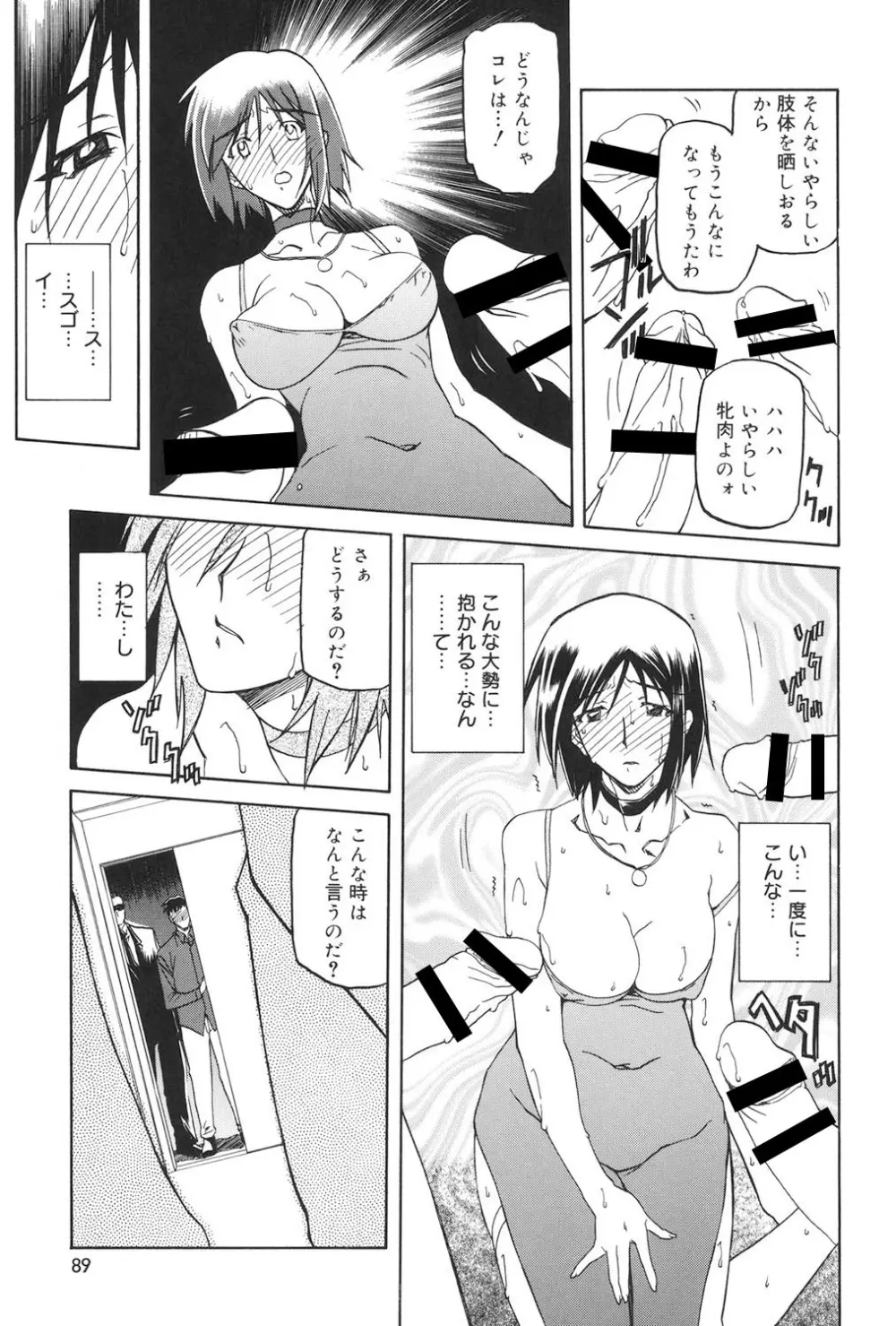 蒼月の季節 Page.88