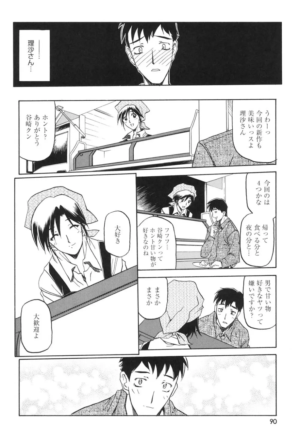 蒼月の季節 Page.89