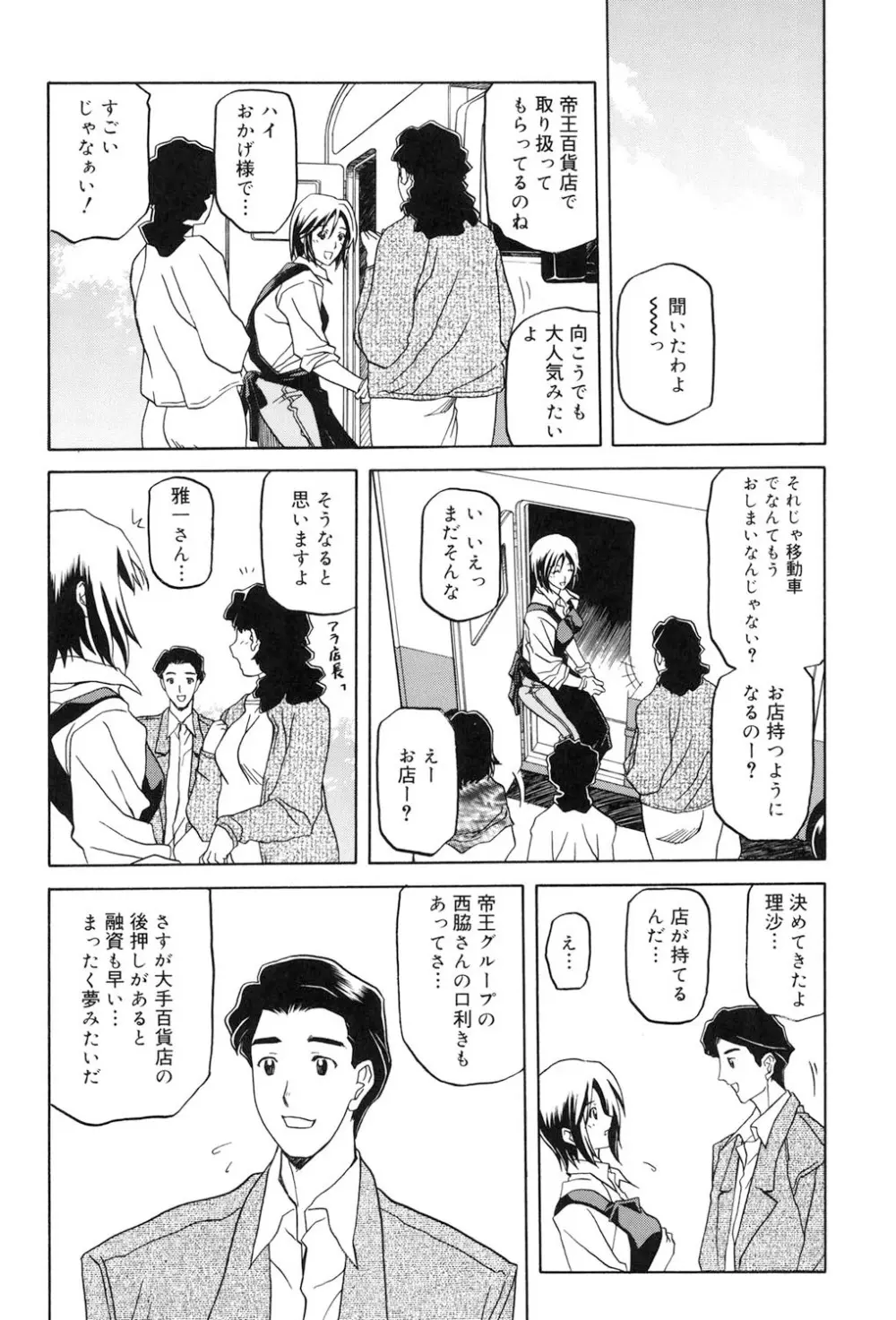 蒼月の季節 Page.9