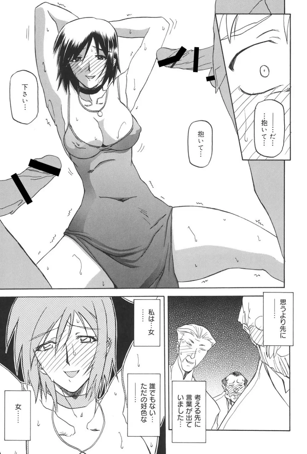 蒼月の季節 Page.90