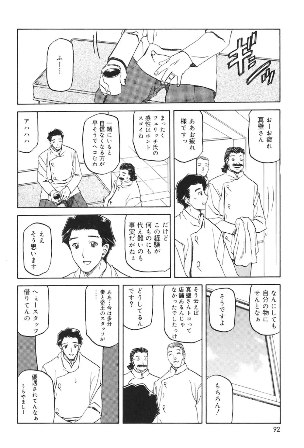 蒼月の季節 Page.91