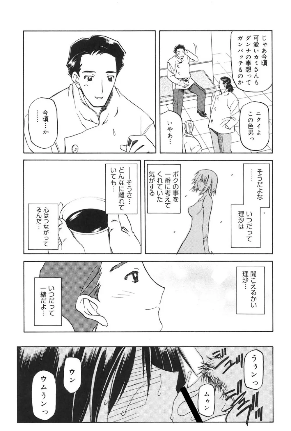 蒼月の季節 Page.92