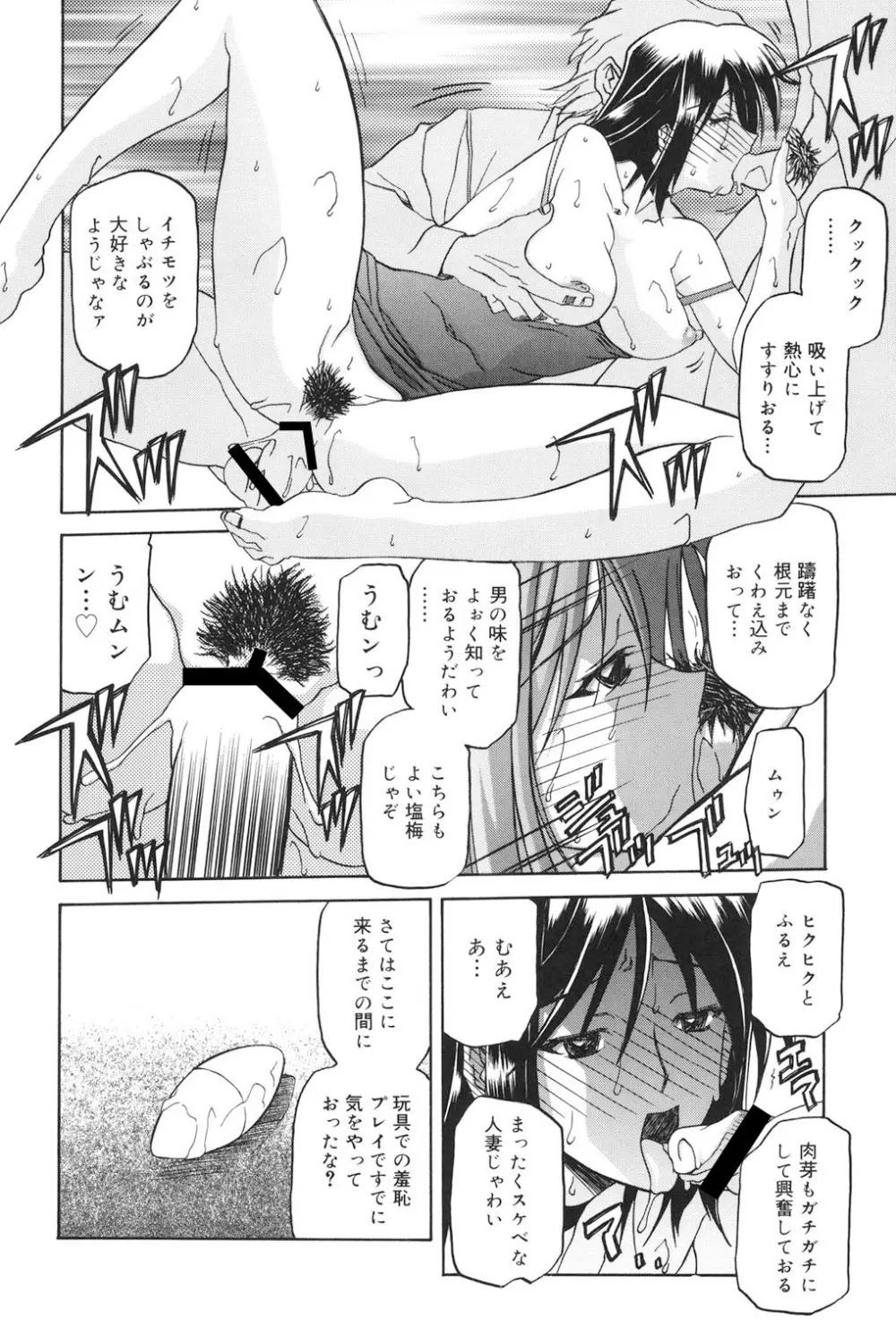 蒼月の季節 Page.93