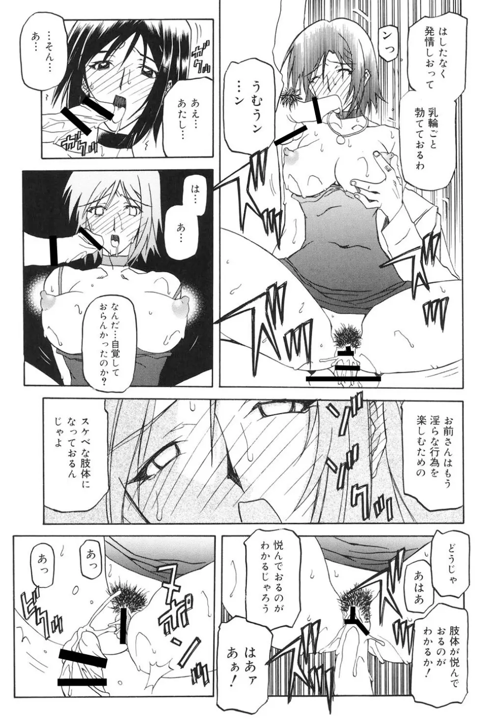 蒼月の季節 Page.94