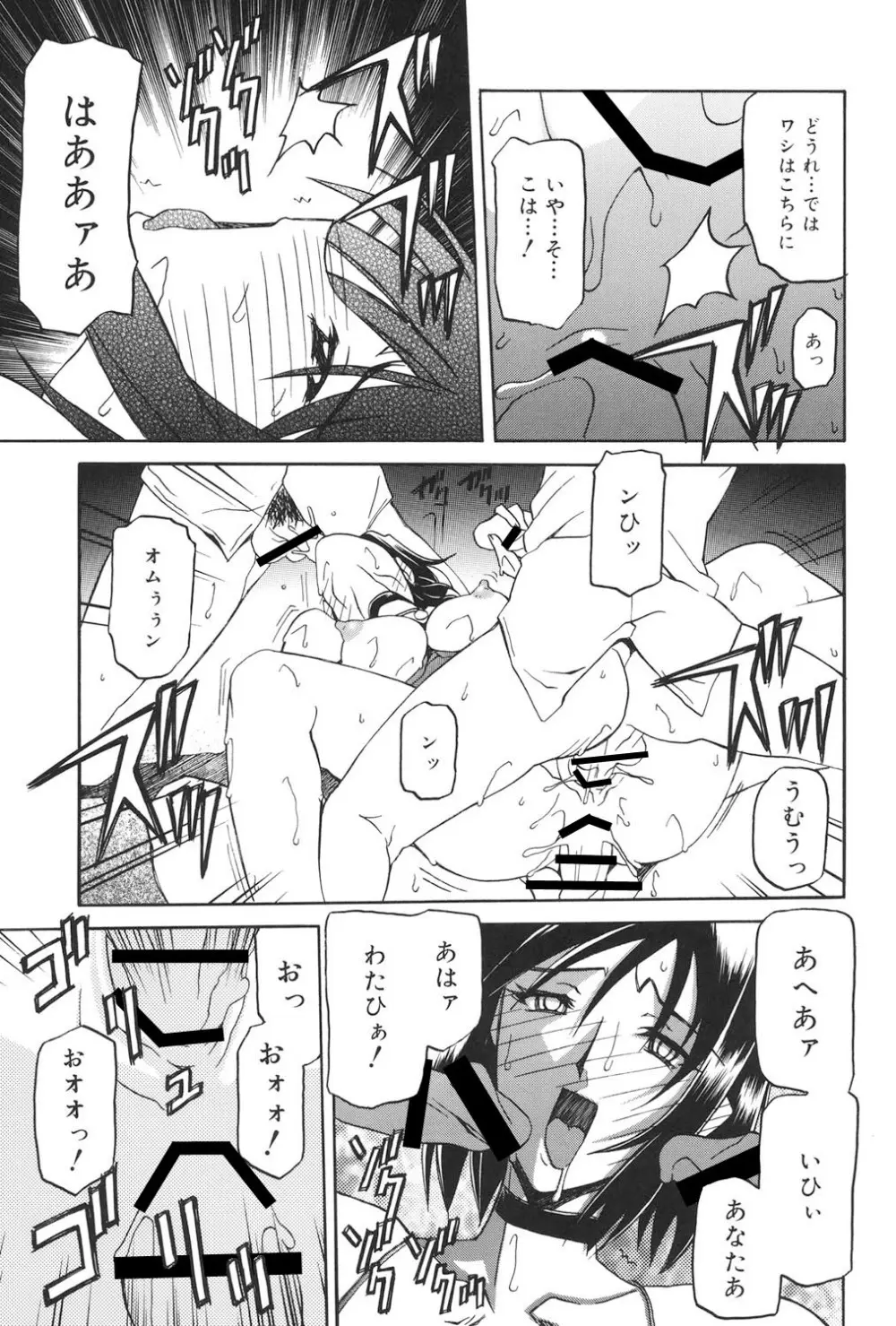 蒼月の季節 Page.96