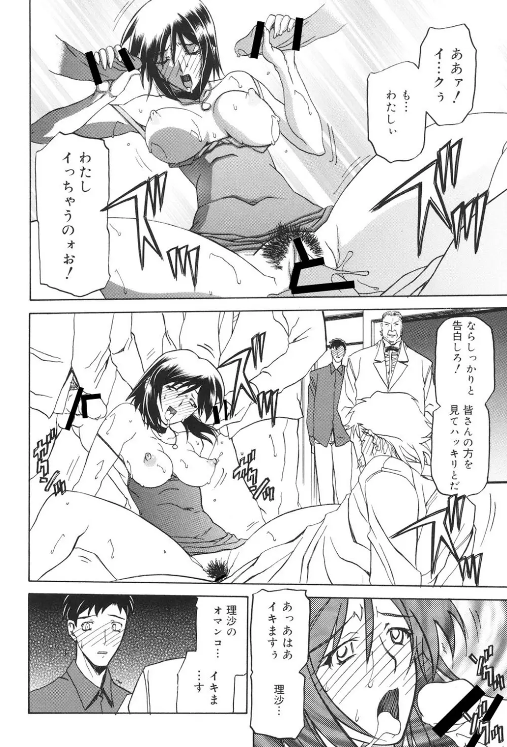 蒼月の季節 Page.97
