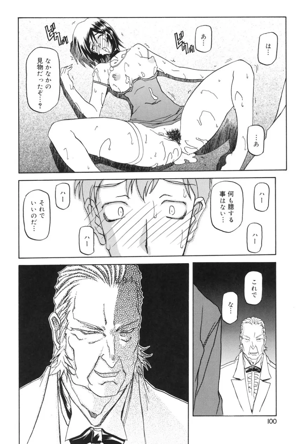 蒼月の季節 Page.99