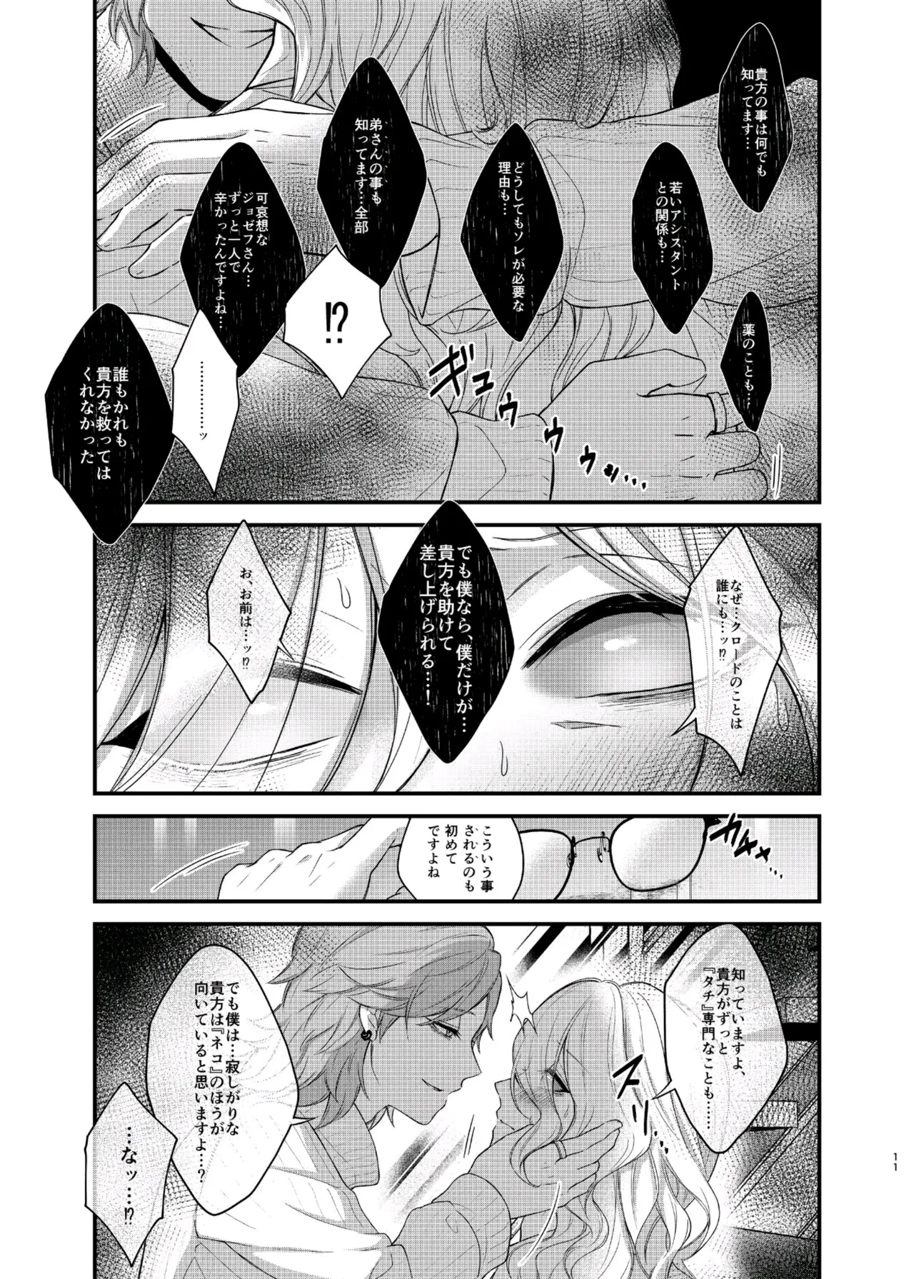 パリタチのこの私が童貞の年下男にャられるハズがないっ! Page.17