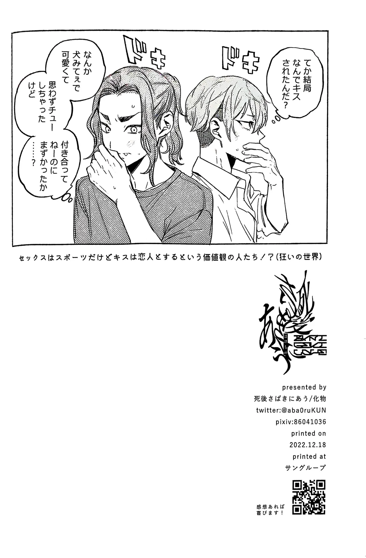 【死後さばきにあう(化物)】 リリース•マイ•ストレス 【東京卍リベンジャーズ/ふゆばじ】 Page.22
