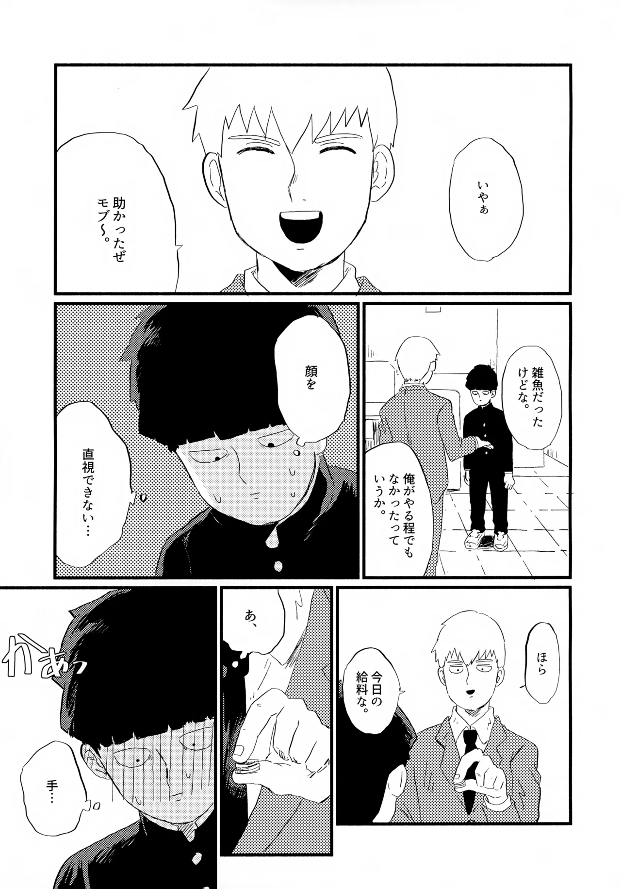 フレームの外側へ Page.10