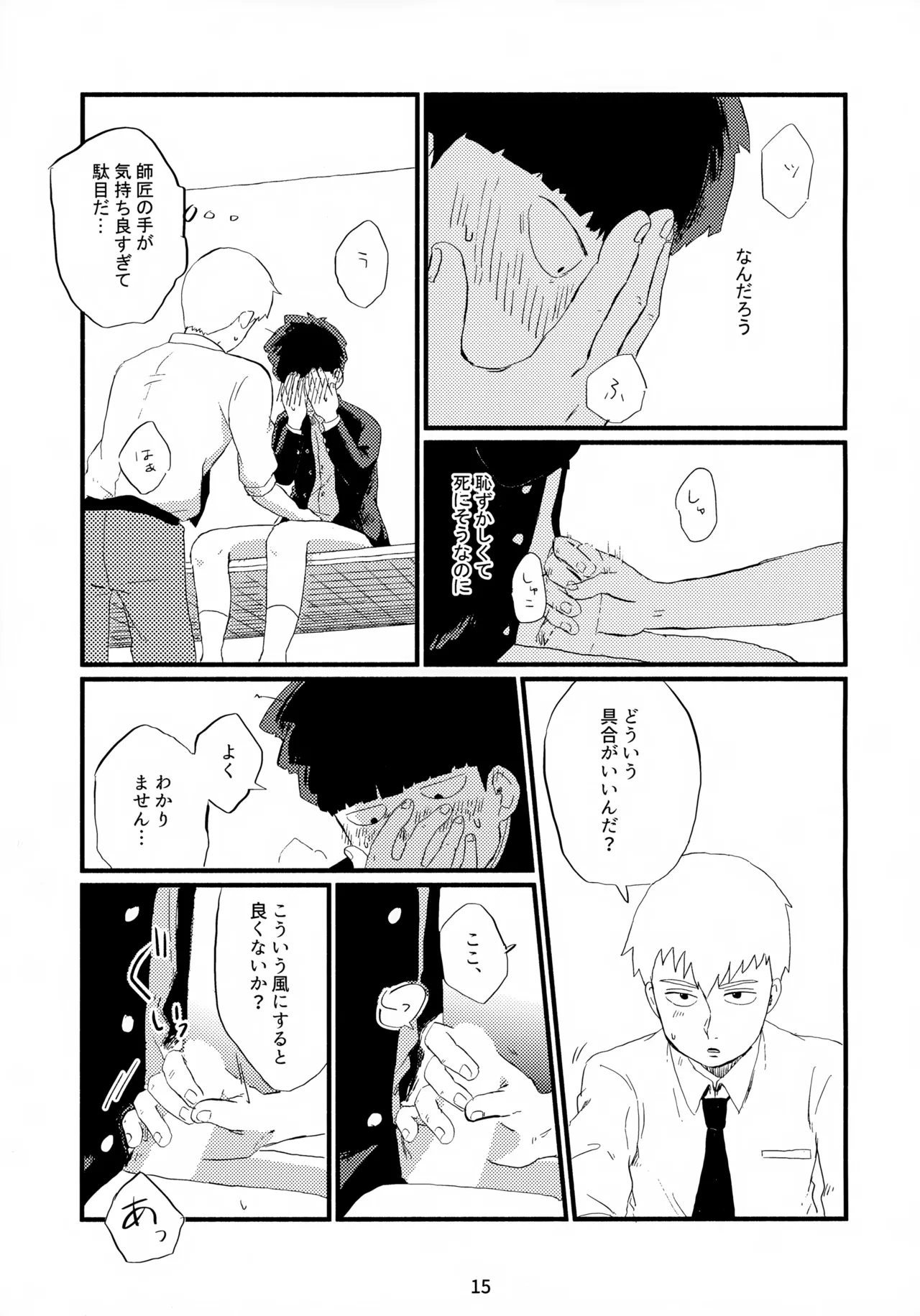 フレームの外側へ Page.16